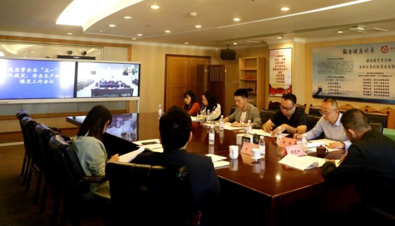 尊龙凯时集团部署“五一”期间防汛减灾、安全生产和信访稳定工作