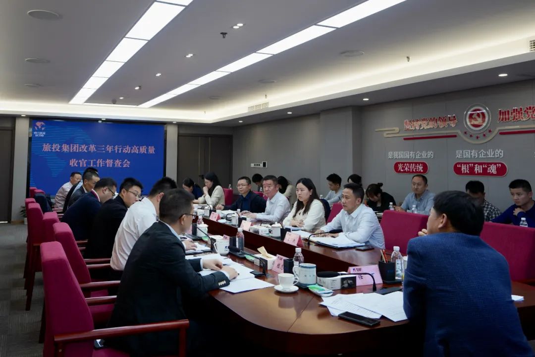 四川省尊龙凯时集团召开改革三年行动高质量收官工作督查会 集团党委书记、董事长、改革工作领导小组第一组长任丁出席并讲话