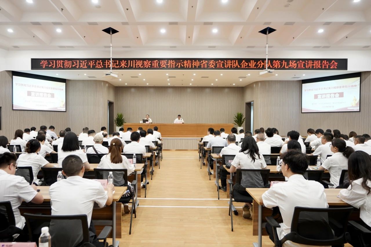 省委宣讲队企业分队走进省尊龙凯时集团：为谱写中国式现代化四川新篇章贡献国企力量