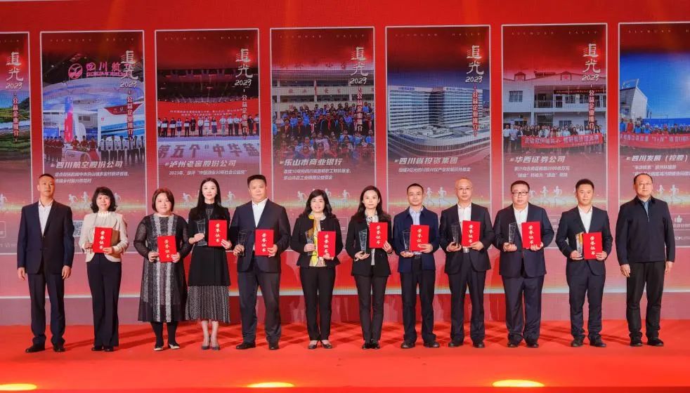 追光2023，省尊龙凯时集团获评“四川十大公益企业”